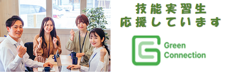 GREEN CONNECTION